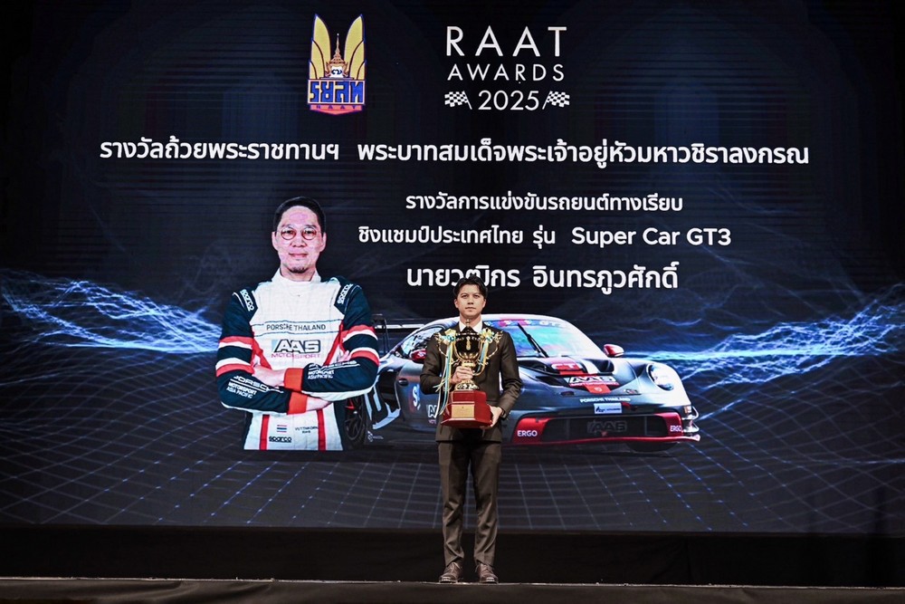 ที่สุดแห่งความภาคภูมิใจกับ “เต๊อะ วุฒิกร อินทรภูวศักดิ์” ได้รับถ้วยพระราชทาน The King Trophy 2025 พร้อม “เติ้น ทัศนพล อินทรภูวศักดิ์” รับรางวัล Pride of Thai Motorsport Award จากงาน RAAT Awards 2025
