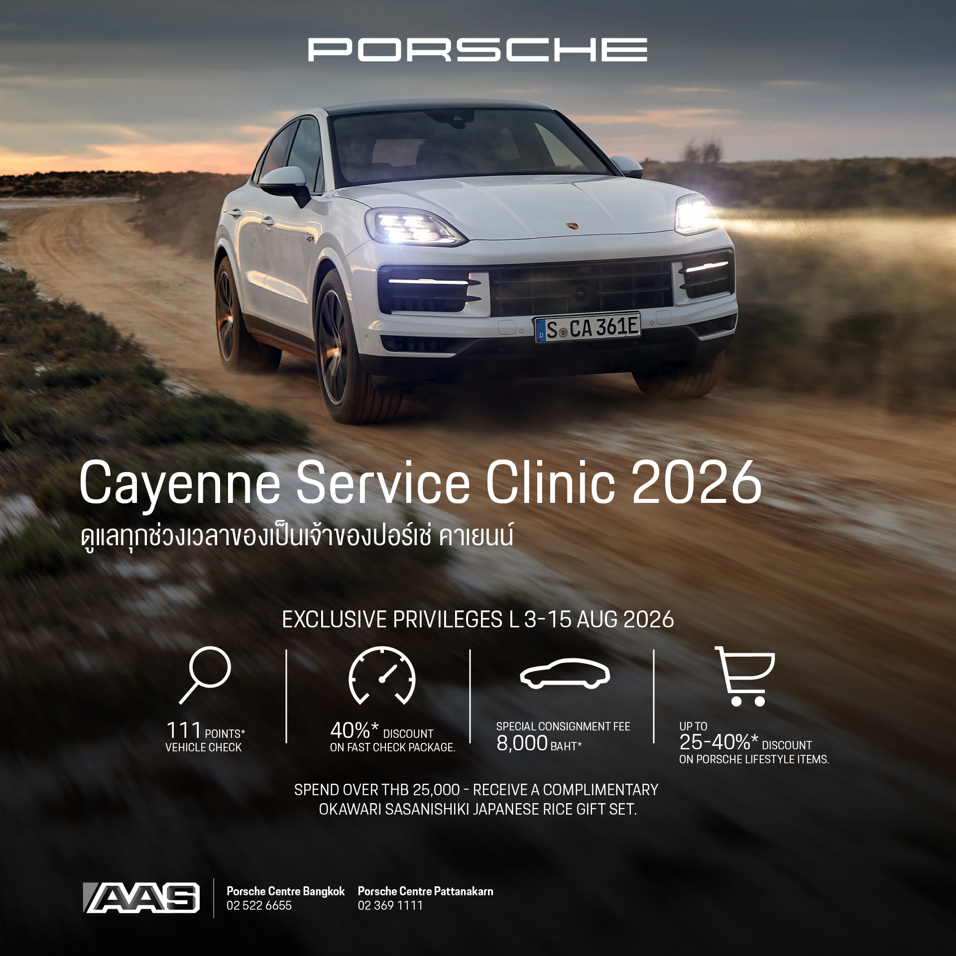 สู่ Porsche Ownership Experience แบบครบวงจร ผ่านแคมเปญ Cayenne Service Clinic