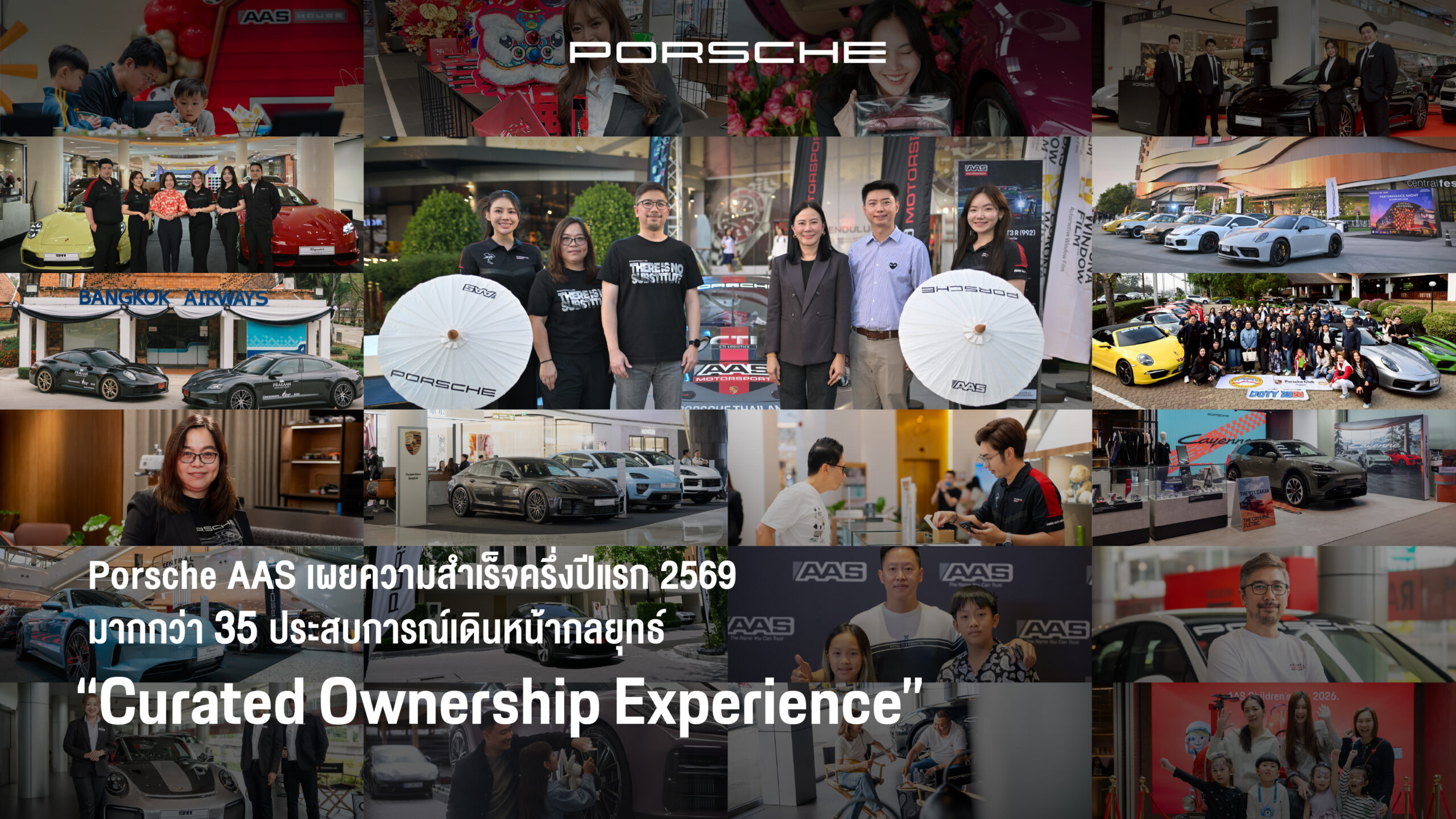 ปอร์เช่ เอเอเอสฯ เผยความสำเร็จครึ่งปีแรก 2569 เดินหน้ากลยุทธ์ “Curated Ownership Experience” สร้างกว่า 35 ประสบการณ์ เชื่อมโยงลูกค้าตั้งแต่ก่อนการเป็นเจ้าของสู่ความสัมพันธ์ระยะยาว