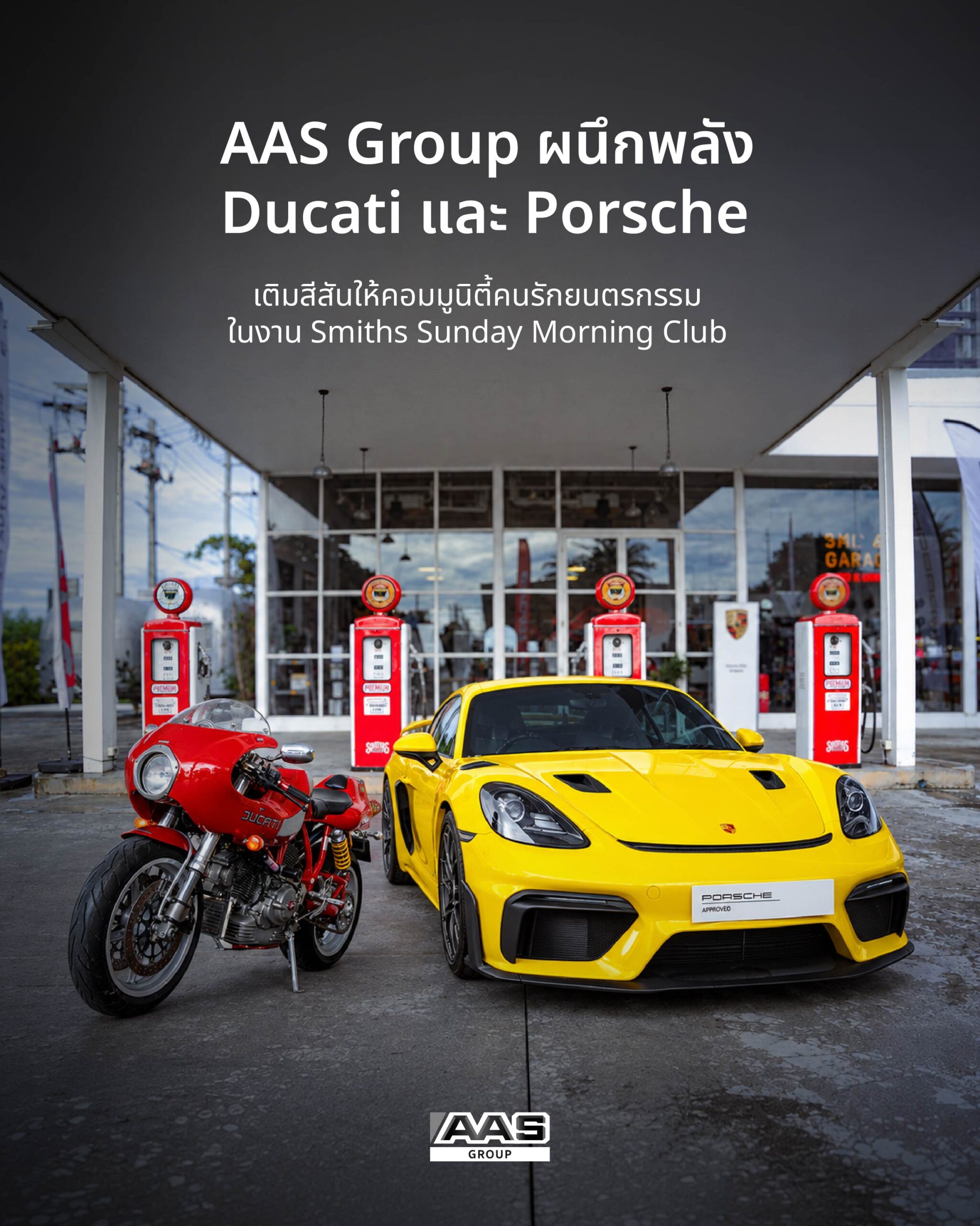 AAS Group ผนึกพลัง Ducati และ Porsche เติมสีสันให้คอมมูนิตี้คนรักยนตรกรรม ในงาน Smiths Sunday Morning Club